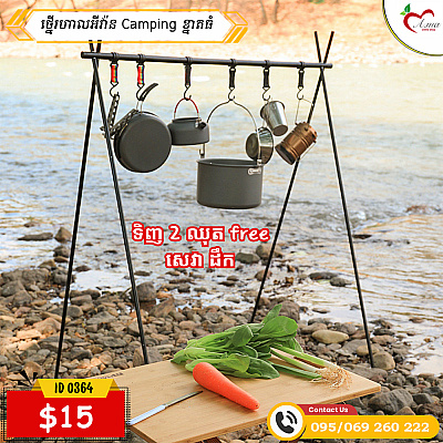 ថ្នើរហាលអីវ៉ាន Camping ខ្នាតធំ